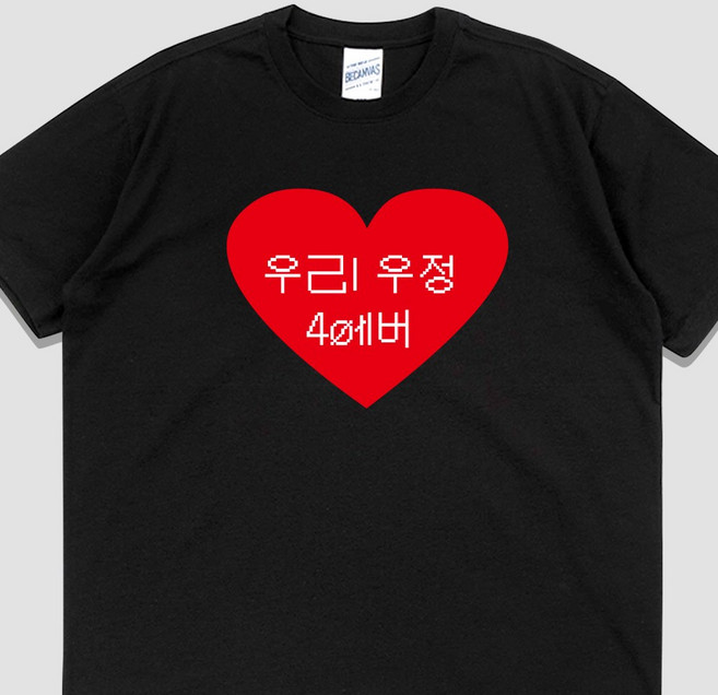 입는생각 우리 우정 포에버 티셔츠 우정잠옷 반팔 여름 웃긴 단체티 여행티 오버핏