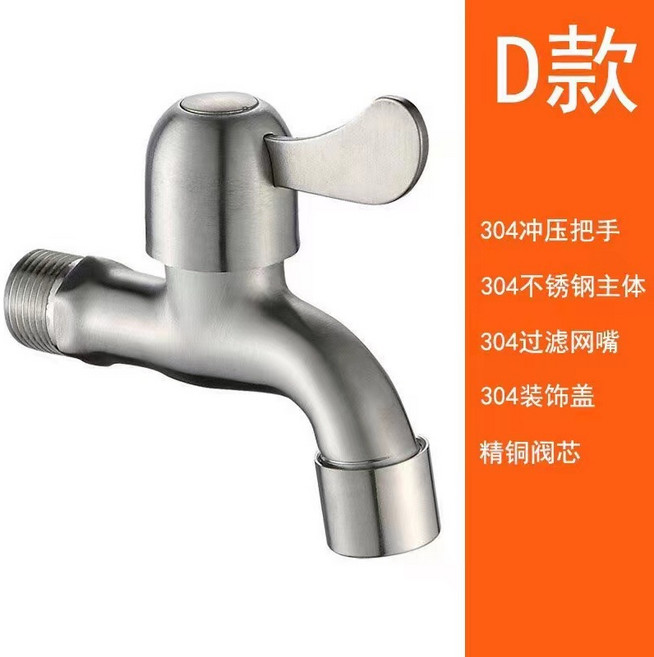 304不銹鋼洗衣機龍頭 壁式水龍頭 單出水, 1個, 【4分】304龍頭過濾咀沖壓撥手
