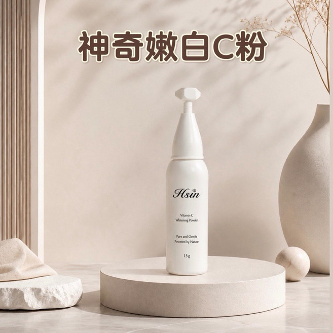 Hsin 妍之馨 C神奇嫩白C粉, 1個