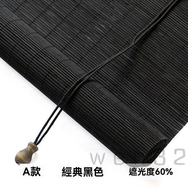 中式日式編織竹簾 捲簾 窗簾 陽台遮陽隔斷簾 民宿茶室辦公簾, 粗絲黑色 竹條2.5毫米直徑 ,50cm寬*150cm高