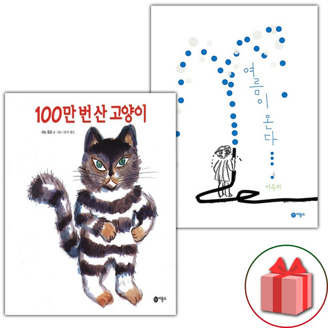 100만 번 산 고양이+여름이 온다 세트