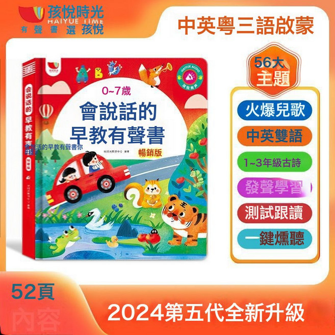 DFMEI 會說話的早教有聲書0-6歲幼兒啓蒙早教書兒童玩具學霸點讀學習機, 【充電款】0~7歲孩悅中英粵三語會說話有聲早教書52頁:如圖