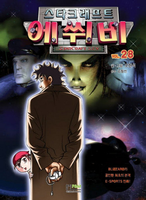 에쒸비 28(스타크래프트), 형설아이