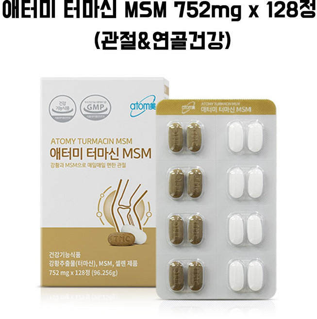 애터미 터마신 MSM, 128정, 2박스