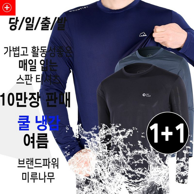 미루나무 남성 여름 아이스 라운드 스판 티셔츠 쿨 작업복 등산복 남성 정비복 긴팔 상의