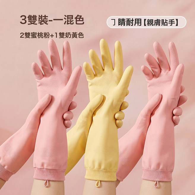 DFMEI 家務洗碗手套加厚耐用耐磨防油防水洗衣廚房洗菜清潔橡膠乳膠手套, 1個, 3雙-混色裝 /四季耐用【親膚貼手】:如圖