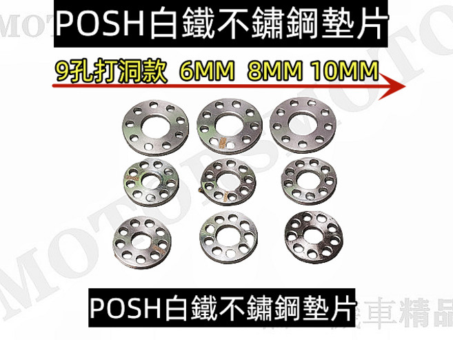 POSH 白鐵不鏽鋼九孔墊片 M6 M8 M10, 1個, M6九孔白鐵墊片