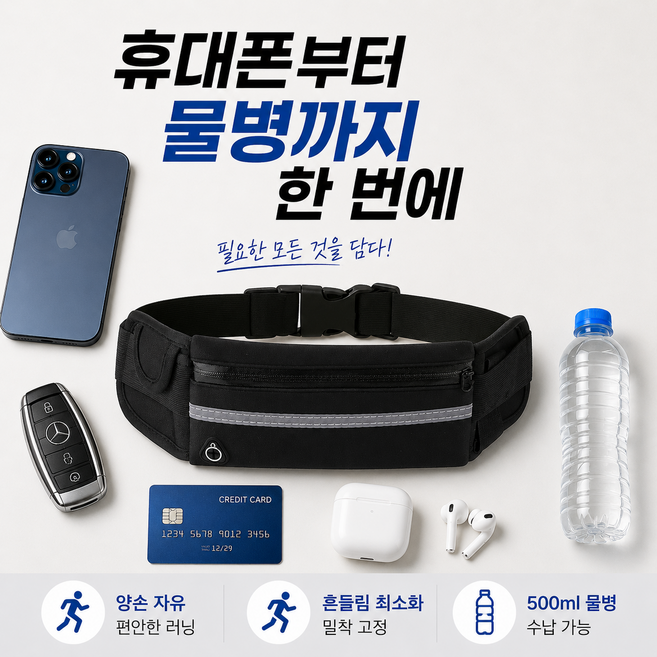 네스팅플레이스 방수 러닝 벨트 휴대폰 밴드, 1개, 블랙