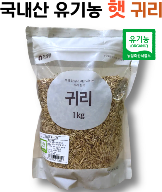 [햇곡] 한살림 유기농 귀리, 1개, 1kg