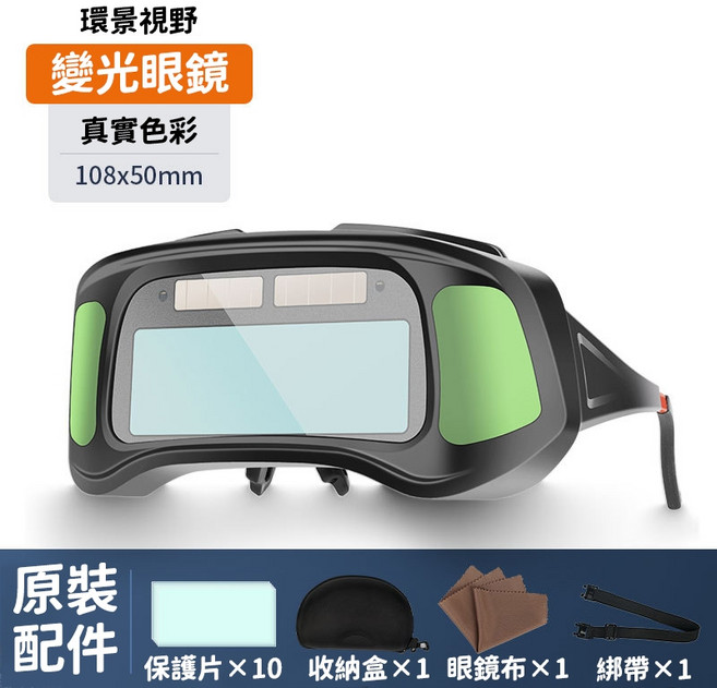 自動變光焊接護目鏡 全景真彩防護眼鏡, 1個, 新款全景真彩焊接眼鏡套裝
