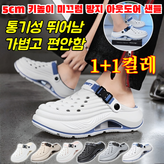 (1+1켤레) [5cm 키높이]비치 미끄럼 방지 아웃도어 샌들 슬리퍼 속건성과 통기성 방취 기능/답답하지 않음