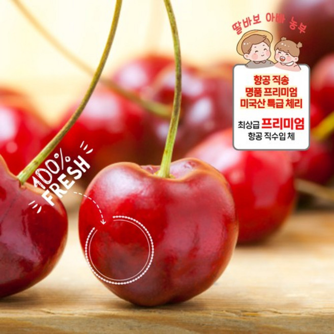 [항공직수입] 최대 17brix 진한 달콤함 과일의 여왕 프리미엄 로얄 생 체리, 1개, 중대과 500g (10row)