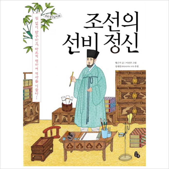 조선의 선비 정신