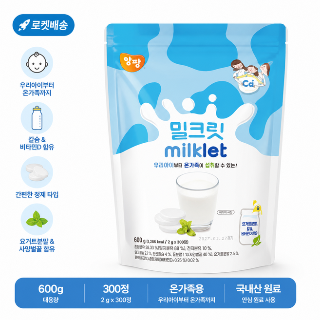굿픽샵 밀크릿 milklet 츄어블 우유칼슘 정 600g 온가족 영양 간편섭취 요거트분말 비타민D 함유 프리미엄+고급사탕증정, 1개, 300정