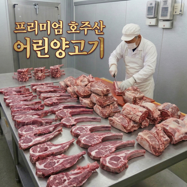 [당일손질] 양갈비 램 숄더랙 캠핑용 홈파티용 부드러운 고급육, 1박스, 400g