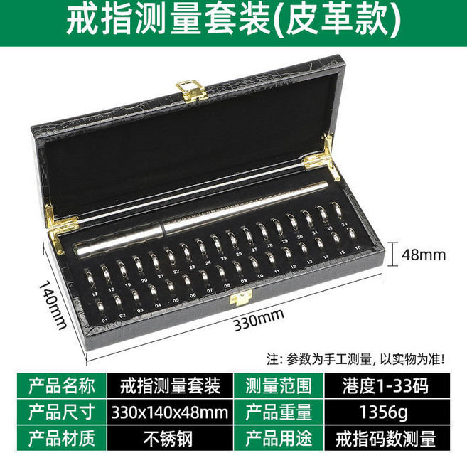 戒指測量套裝 港度1-33碼, 1個, 高檔盒裝【套裝二】
