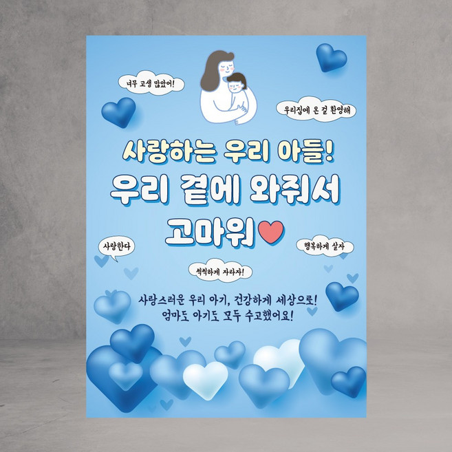 출산 현수막 축하 산후조리원 퇴소 파티 4종, 하트아들