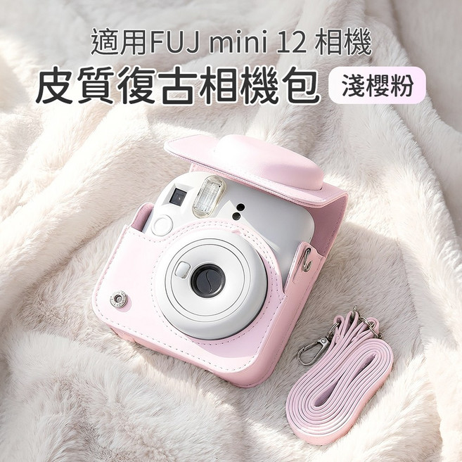 富士 FUJI instax mini12 拍立得相機 淺櫻粉 復古皮套組, 1個