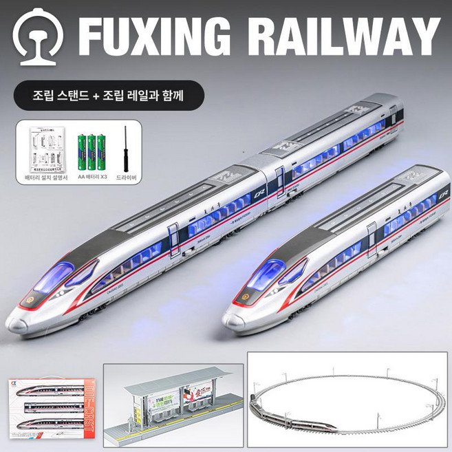 ktx 기차 장난감 고속철도 srt 키덜트 피규어 차, 1개, 2 1 레드 플랫폼 원형 트랙 4.8m