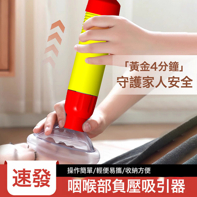 海姆立克防噎儀呼吸訓練器窒息救援面罩急救手動海姆立克急救神器, 1個, 如圖, 紅黃款
