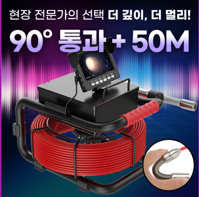 딥뷰 산업용 내시경 카메라 90도 굴곡 배관내시경 고화질 하수구 케이블 탐지기, 1개, 고화질 50m