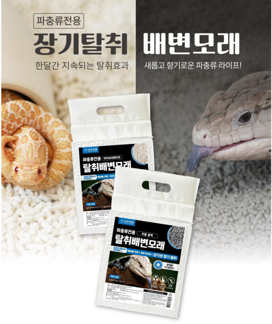 탈취배변모래 파충류전용 바닥재 탈취 블루텅 비어디드래곤 뱀 바닥제 배변 크레 모어닝, 1개