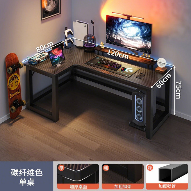 奢尚匯品 L型轉角電腦桌 現代簡約家用書桌, 120X80黑架碳纖維色