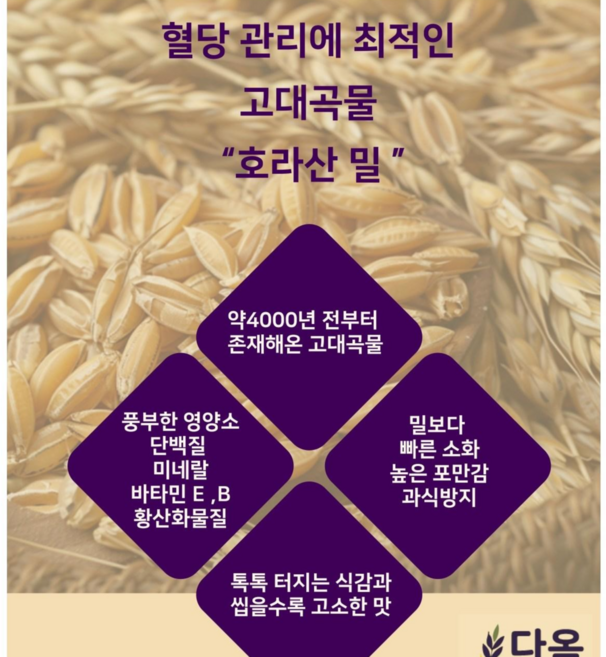 국내산 100% 파로(호라산밀), 1kg