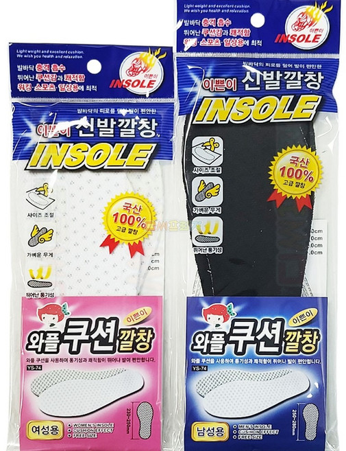 이쁜이 와플쿠션 깔창, YS-74와플쿠션깔창(남)화이트