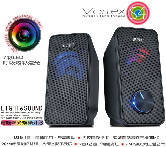 ATake 桌上型多媒體喇叭 S4 USB供電 7彩LED炫彩燈光