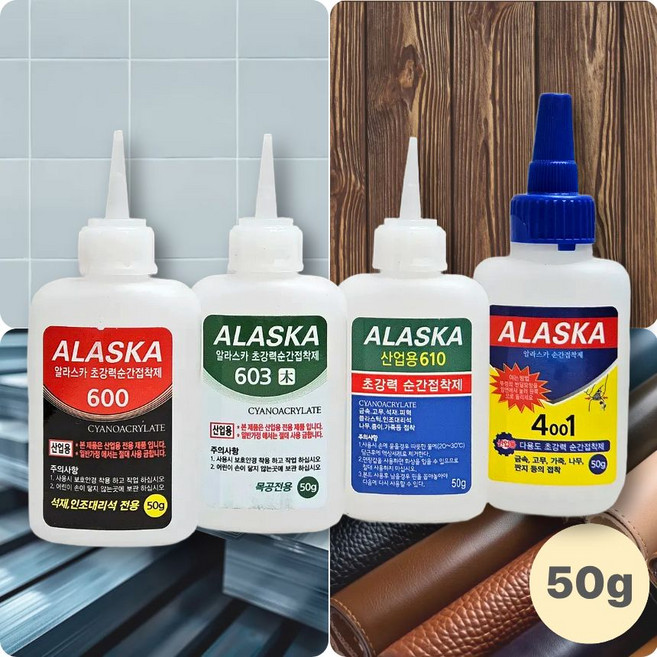 알라스카 순간접착제 석재용 목공용 금속용 다용도 50g 진공포장 (사업자등록증 필수), 1개