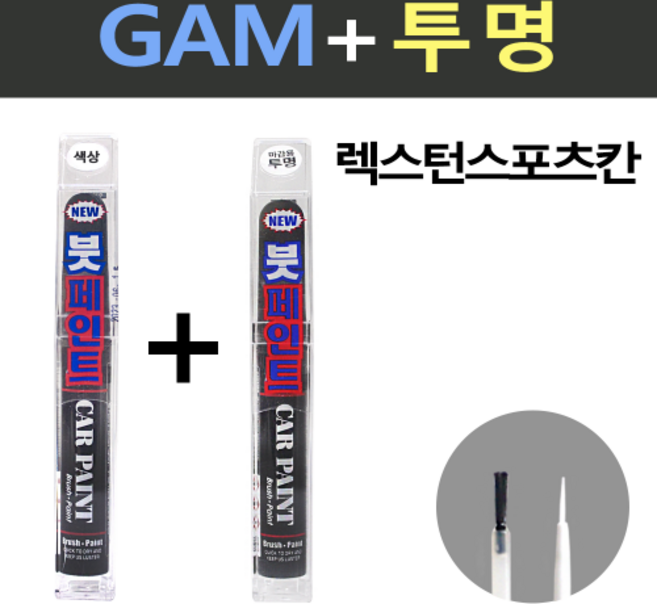 일신 쌍용 렉스턴스포츠칸 GAM 아마조니아그린 붓페인트 + 투명마감용 붓페인트 15ml, 1개