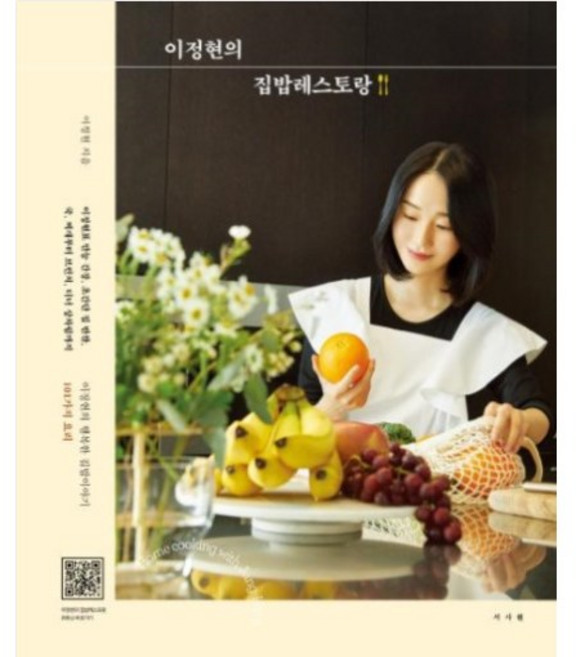 이정현의 집밥레스토랑