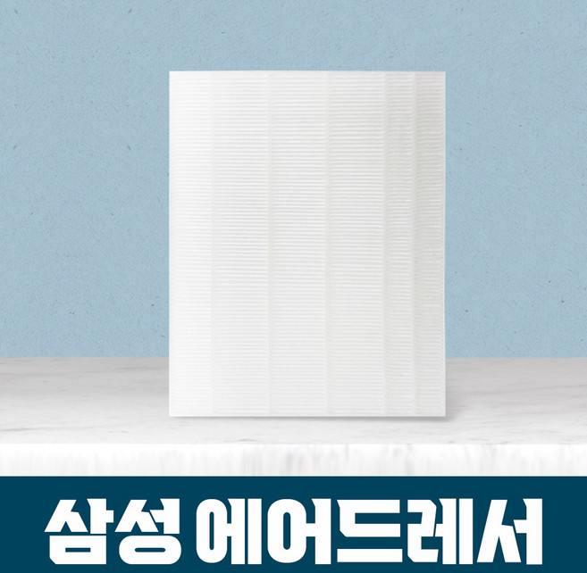 삼성 에어드레서 미세먼지 필터 3벌용 H13, 1개, DF60N8500RG