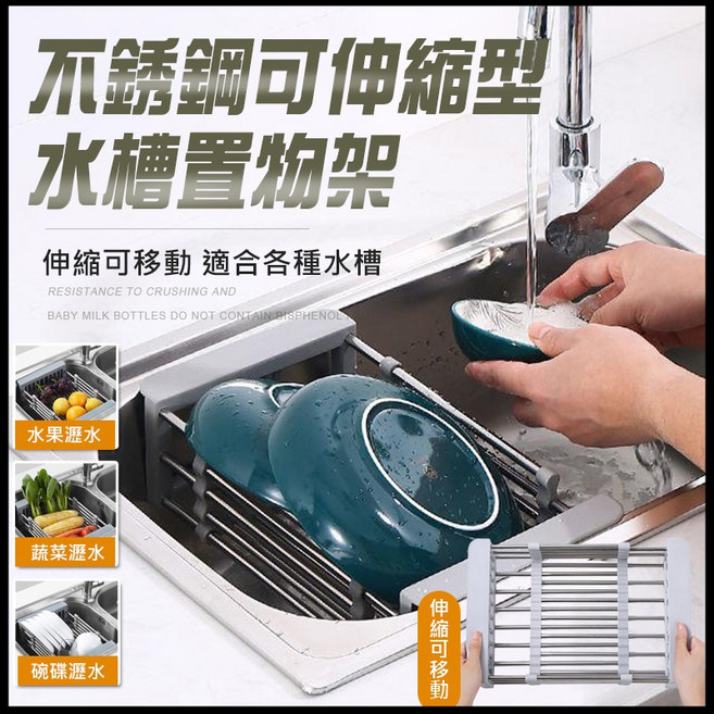 不鏽鋼可伸縮水槽置物架 碗盤瀝水架, 1個, 伸縮型水槽置物架, 伸縮型水槽置物架