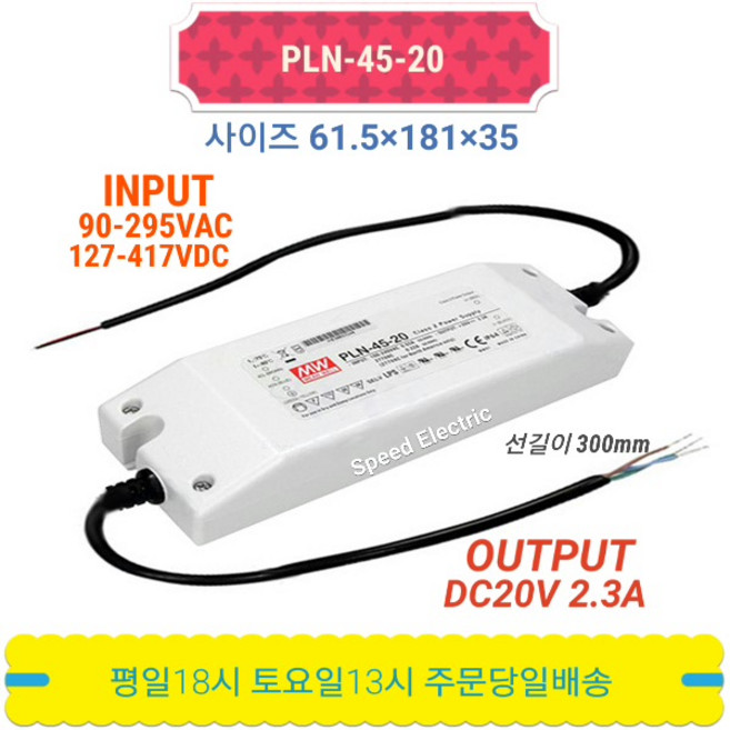 민웰 PLN-45-20 파워서플라이 SMPS LED DC20V 2.3A, 1개