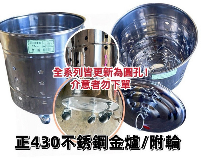 台灣製 430不鏽鋼 金爐 輪子 金桶 燒金桶 拜拜燒金爐, 1個, 1尺-28cm金爐附輪