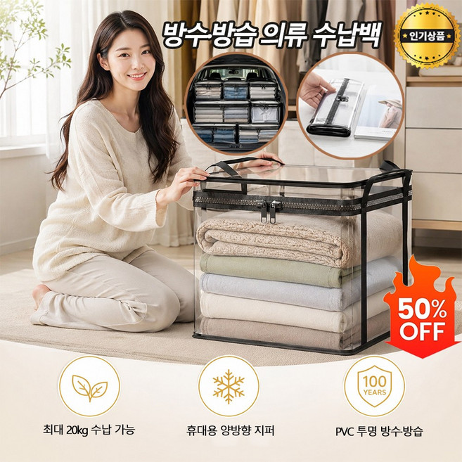 [2026 NEW] 투명 대용량 방수 방습 의류 수납백 휴대용 옷정리 수납함 플라스틱 접이식 옷정리함 PVC 장난감 정리함 최대 20kg 하중, 흰색*5개