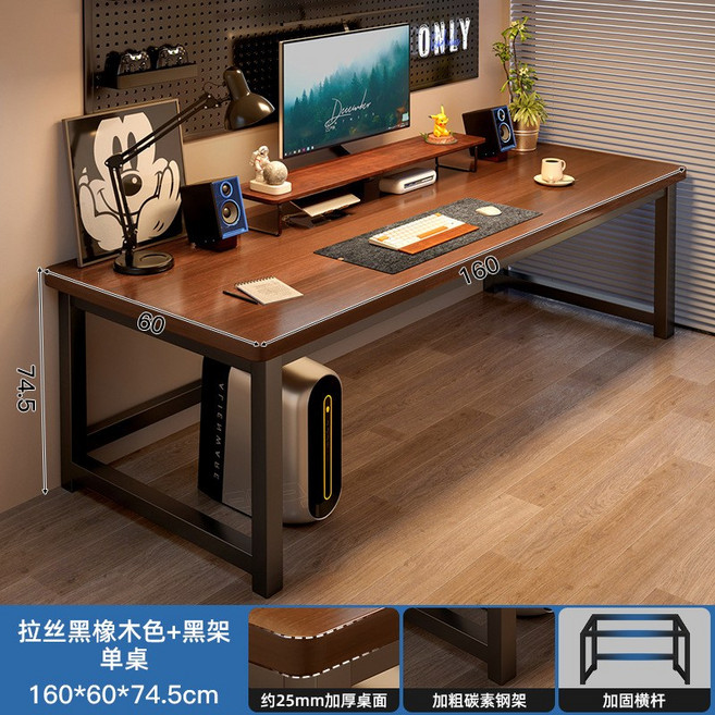 家用學生電腦書桌辦公長桌, 特厚25mm拉丝黑橡木色160x60cm单桌 带加固横杆:寬大桌面