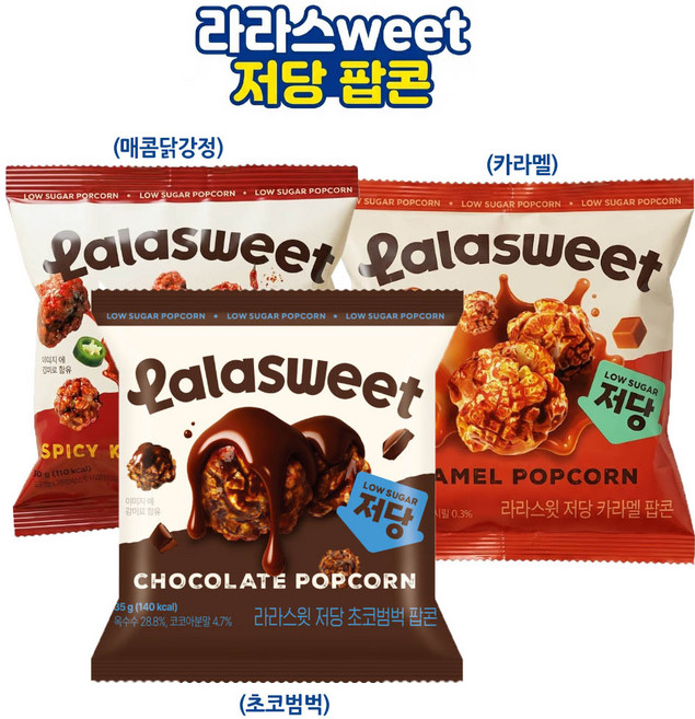 라라스윗 저당 초코범벅 카라멜 매콤닭강정 팝콘세트, 1세트, 90g