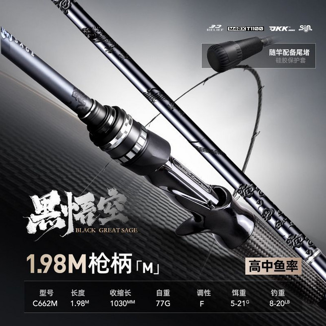 哈斯達 黑悟空 釣竿 2.03米 槍柄 MH