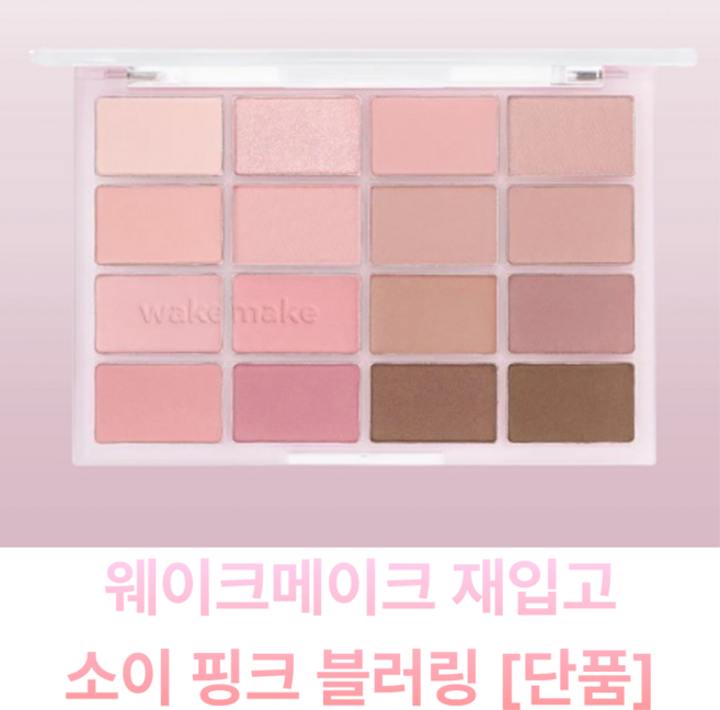 웨이크메이크 소프트 블러링 아이팔레트 29 소이 핑크 블러링, 1개