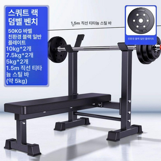 가정용 해머벤치 프레스 바벨 웨이트 상체 멀티 근력 홈짐 암컬 각도조절, 역도침대+50KG 바벨 1.5m봉포함