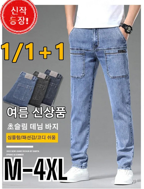 [고품질 특가] 1/1+1 여름 다포켓 데님 바지 여름 청바지 데님 팬츠 스판 일자청바지 하이웨스트남자바지 작업용 청바지 고급 초특가