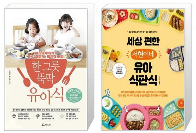 한 그릇 뚝딱 유아식 + 세상 편한 서현이네 유아식판식 [세트상품]
