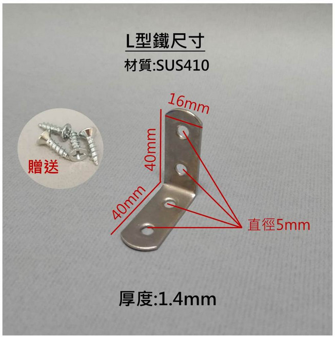 不鏽鋼角鐵 SUS 304/SUS 410 L型/三角固定角鐵 (含螺絲), 1個, 不鏽鋼