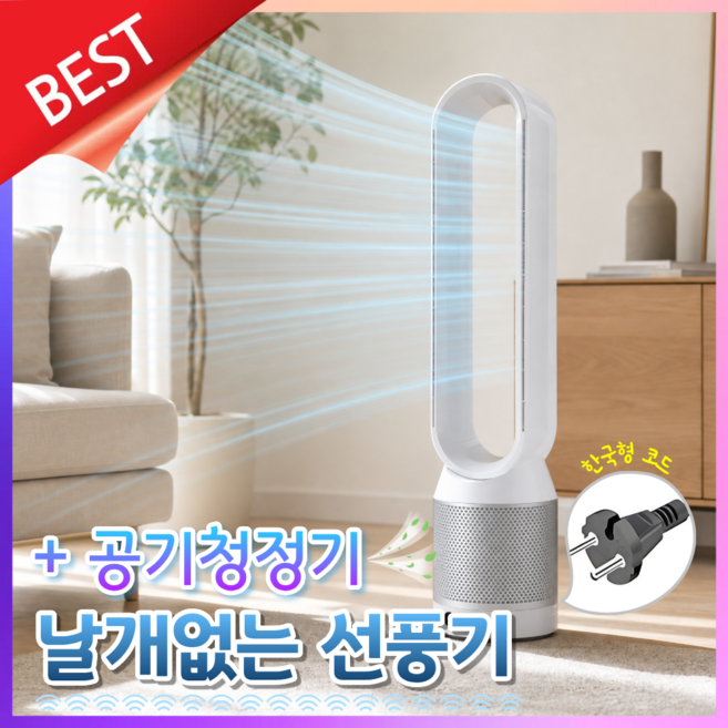 윈드엘 날개없는 선풍기 공기청정기 타워형 리모컨 써큘레이터 무풍 가정용 사무실 에어홀, 48인치 실버 선풍기+공기청정기