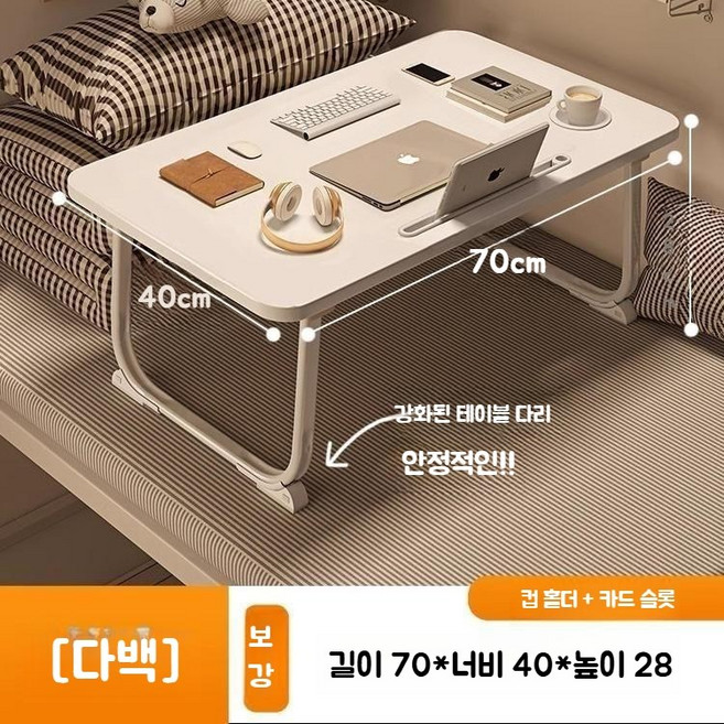 자취테이블 접이식 침대테이블 접이식테이블, [폰거치+컵홀더]화이트(70x40x28)