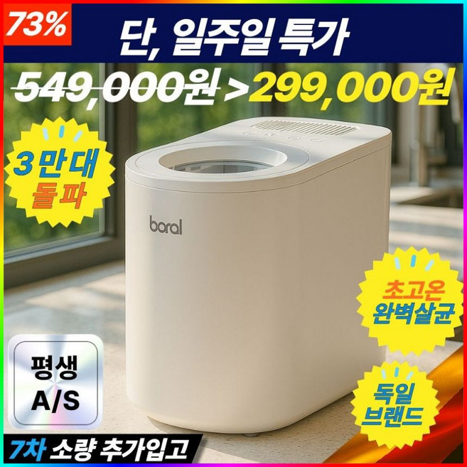 가정용 음식물 쓰레기 처리기 건조 분쇄