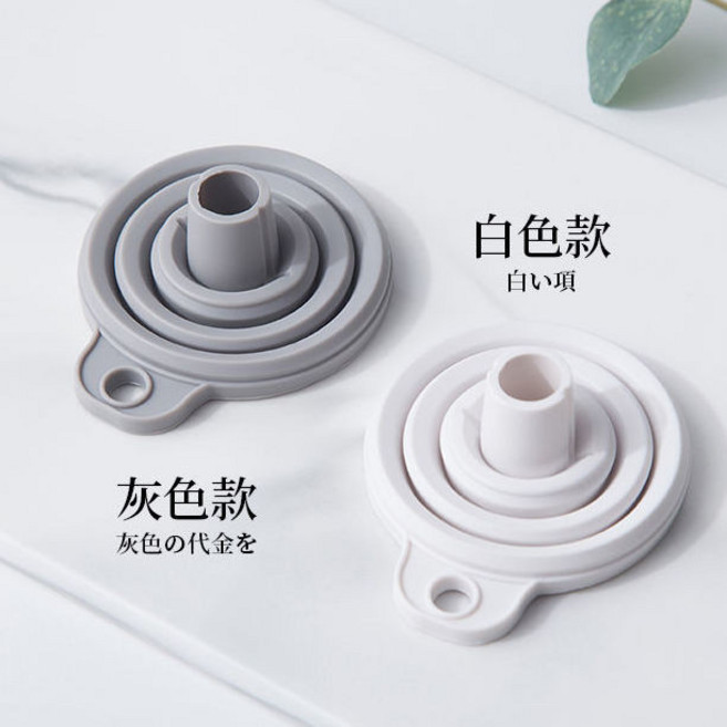 伸縮折疊矽膠漏斗 廚房家用分裝漏斗, 大號灰色*1+大號白色*1, 1個